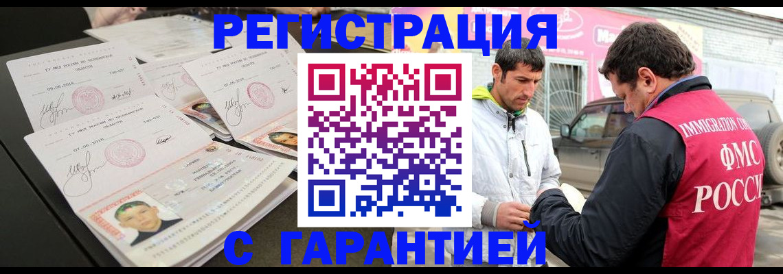 временная регистрация гарантия в Осинниках