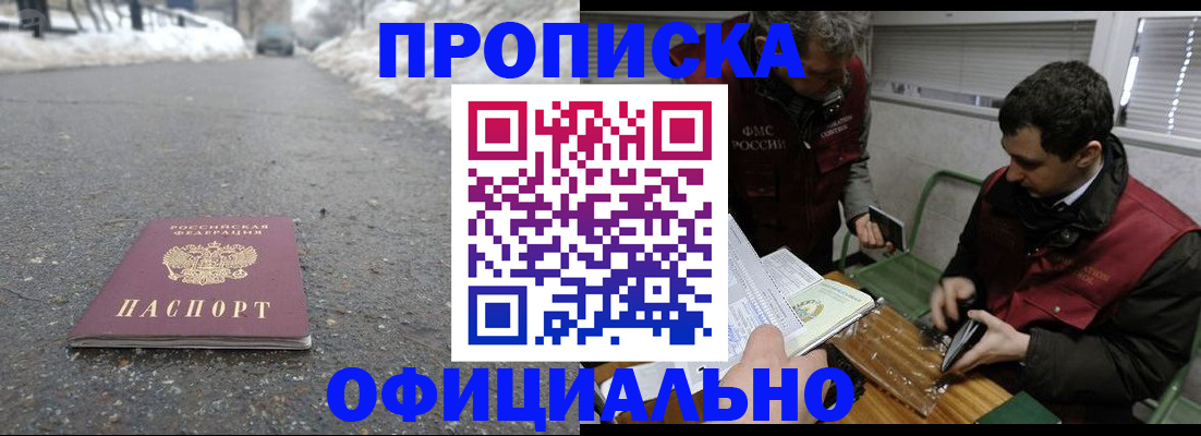 прописка для военкомата в Осинниках