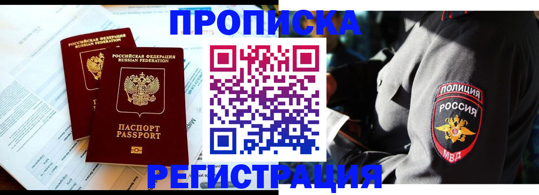 прописка в Осинниках