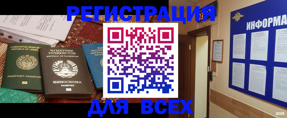 временная прописка в Осинниках