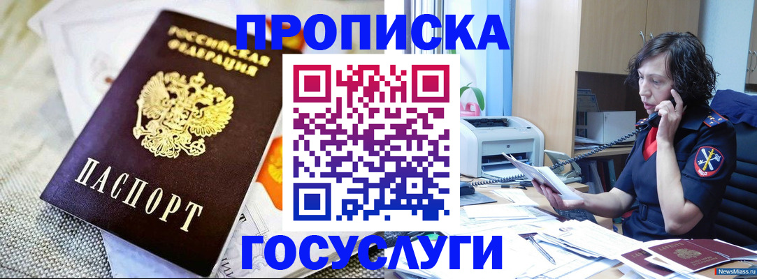 прописка законно в Осинниках