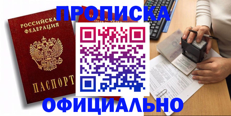 прописка в квартире в Осинниках