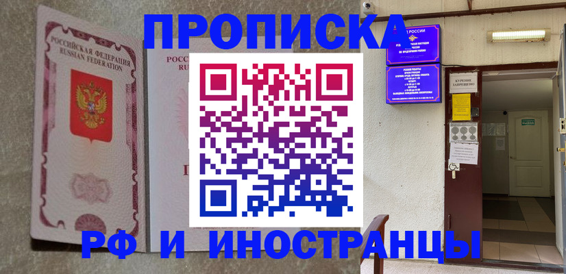 прописка для школы в Осинниках