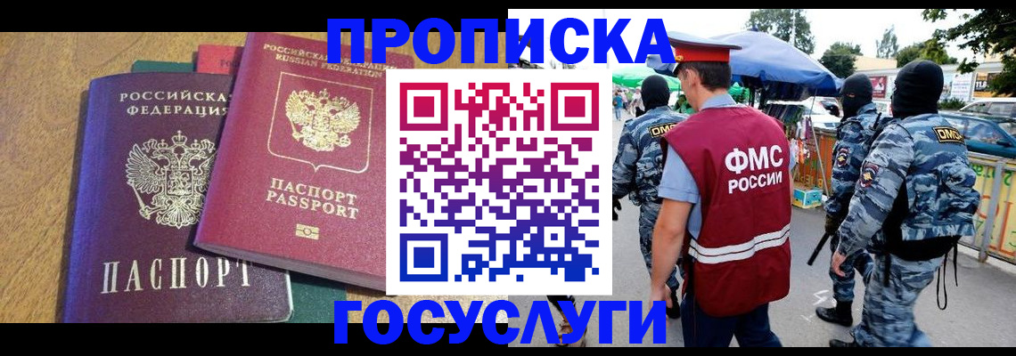 прописка 2025 в Осинниках