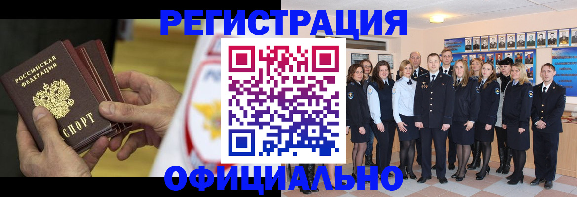 прописка для работы в Осинниках