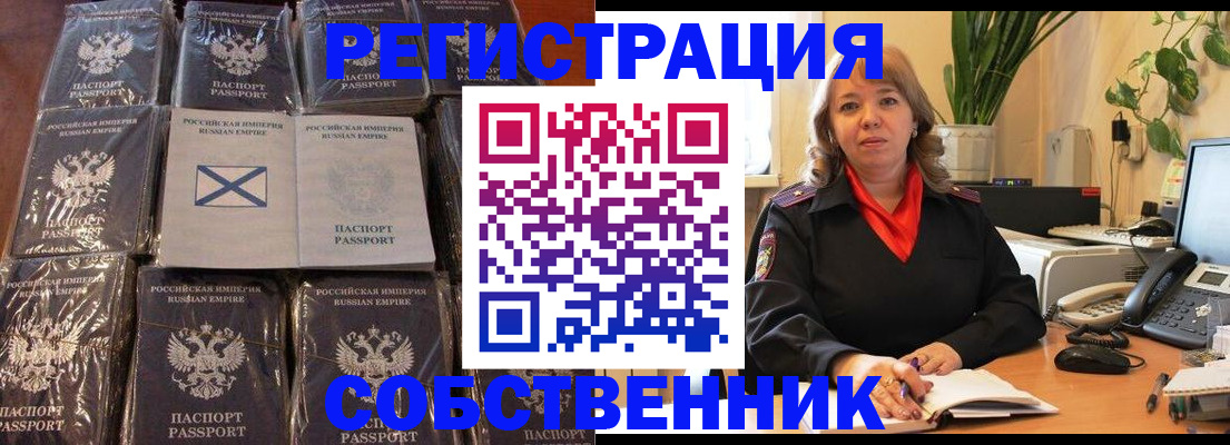 временная регистрация в Осинниках