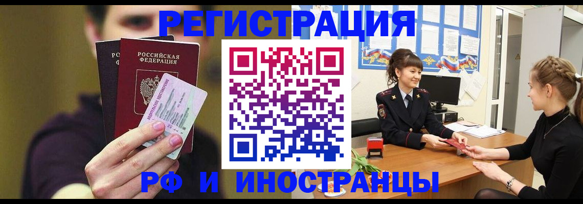 временная регистрация недорого в Осинниках