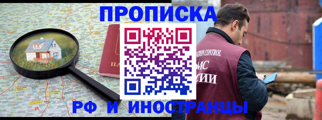 прописка от собственника в Осинниках